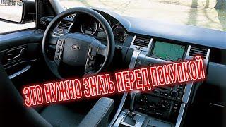 Почему я продал Ленд ровер Рендж Ровер Спорт? Минусы бу Rover Range Rover Sport L320 с пробегом