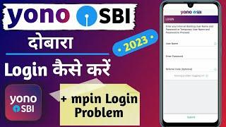 Yono sbi login 2023  How to login first time Yono SBI  yono sbi login kaise kare  mpin login prob