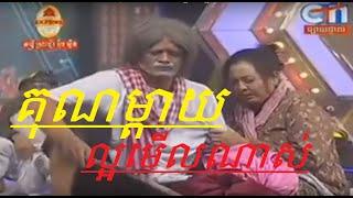 khmer comedy peakmi khmercomedy ធានាថាសើច  រឿង កម្មតាមតន់ហន់ Peak mi Comedy 11 June 2016Khmer