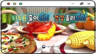 라바와 함께 나트륨 줄이 Go 건강 올리 Go