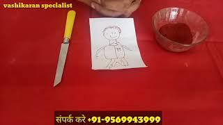 पुरूष वशीकरण  पति वशीकरण  Male Vashikaran  boy vashikaran  EX-BOY VASHIKARAN Pati Vashikaran