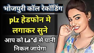 call recording  hindi gandi call recording  कॉल रिकॉर्डिंग  हिंदी कॉल रिकॉर्डिंग  2022