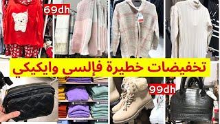 عاجل تخفيضات خطيرة عند lc waikikiبيجامات، حقائب، ملابس البرد، ليبوط ‍️السي وايكيكي