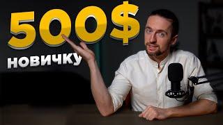 Криптовалюта для начинающих 500$ без опыта инструкция