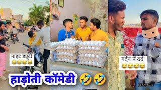 राजस्थानी हाड़ौती कॉमेडी  lavesh gurjar comedy hadoti comedy New  gjb Hadoti 