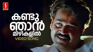 Kandu Njan Video Song  Priyadarshan  Mohanlal  MG Sreekumar  Raveendran  Kaithapram  Abhimanyu