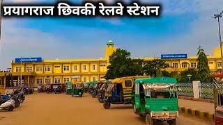 Prayagraj Chheoki Junction  Railway Station Prayagraj Chheoki