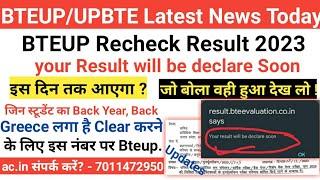 Recheck में Copy गलत चेक हुई Board ने दिया धोखाBteup Recheck result 2023bteup latest news today?