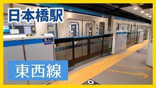 東京メトロ東西線 日本橋駅   Tokyo Metro Tozai Line Nihombashi Station