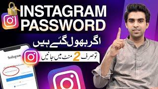 Instagram Password Kaise Pata Kare   Instagram Ka Password Bhul Gae to Kya Kare