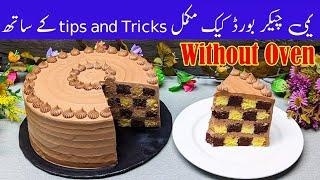 Best Chocolate Cake Recipe  Checkerboard Cake Without Oven  By Sadia Asad
