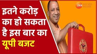 UP Budget 2021 News  यूपी बजट से जुड़ी बड़ी ख़बर  Hindi  Latest  Breaking  Yogi Adityanath 