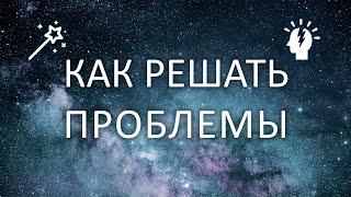 Как решить проблему