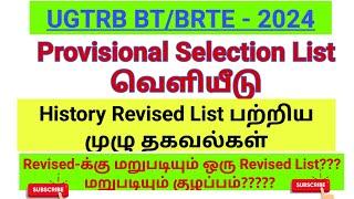 UGTRB BT-BRTE Selection List வெளியீடு மீண்டும் ஒரு Revised List Revised & Again Revised List