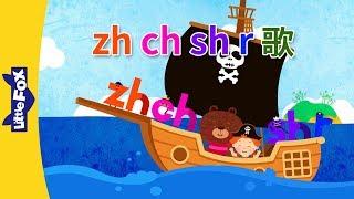 zh ch sh r Song zh ch sh r 歌  Chinese Pinyin Song  Chinese song  By Little Fox