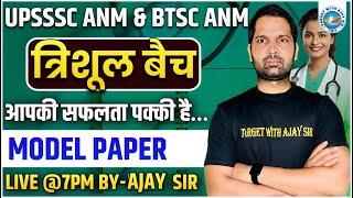 Target With Ajay Sir Upsssc Anm btsc anm I Rajsthan anm & all state anm Class On Youtube.By Ajay sir