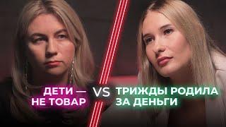 За и против суррогатного материнства  Можно ли продавать детей?  Ненавижу тебя?