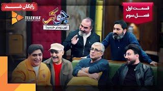 سریال جوکر - فصل 3 - قسمت 1  Joker Series - Season 3 - Episode 1