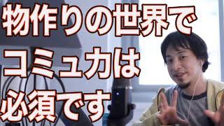 映画作りたいならコミュニケーション能力が重要【ひろゆき切り抜き】