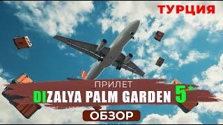 Обзор отеля Dizalya Palm Garden идеальный отдых в Турции ️ Лучшие отели Турции.