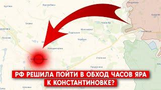 РФ пойдет в обход Часов Яра к Константиновке? Оборонительный пояс Донецкой области под угрозой?
