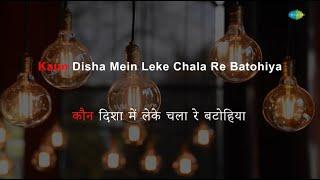 Kaun Disha Mein Leke Chala - Karaoke With Lyrics  Jaspal Singh  Hemlata  Ravindra Jain