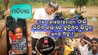 1k Celebration ପାଇଁ Video call ରେ Junior Lipun and Anu  @junior_lipun1248 @upcoming_vlogs