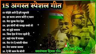 Happy Independence Day  Superhit Desh Bhakti Song  Independence Day Special