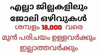 Kerala Job Vacancy  23012021