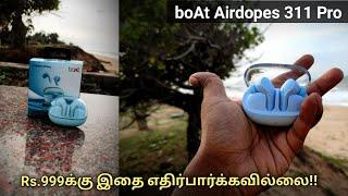 அழகா தான் இருக்கு ஆனால் boAt Airdopes 311 Pro Review in Tamil  boAt TWS under 1000 Tamil