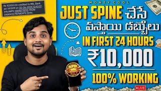  ₹10000 SPIN & EARN - 2024 Best Earning App Telugu - Instant Withdrawal Earning App - Urgent Money