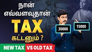 Income Tax Union Budget 2023 - Income Tax Regime Complete details in Tamil  PART-1  @ffreedomapp