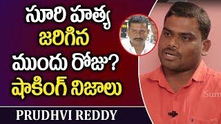 Prudhvi Reddy Reveals Shocking Facts About Maddelacheruvu Suri Incident  Bhanu Kiran  Stv News