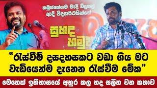 මම මේක කවදාවත් කියලා නෑ   කලබල කාලේ ටීචර් අනුරව බේරා ගත්ත හැටි ටීචර් ඉස්සරහම අනුර කියයි #fullface