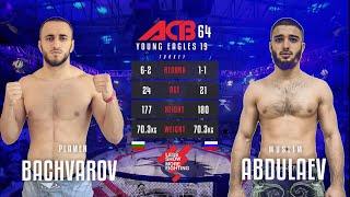 Пламен Бачваров vs. Муслим Абдулаев  Plamen Bachvarov vs. Muslim Abdulaev  ACB 64 - YE 19