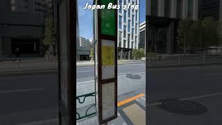 ஜப்பான் பஸ் ஸ்டாப்ல இவ்ளோ ரூல்ஸ்? Japan Bus stop Rules #shorts #myfamilyinjapan #japantamil
