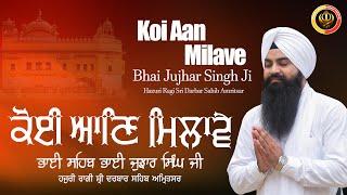 Koi Aan Milave - Bhai Jujhar Singh Ji - New Shabad Gurbani Kirtan 2022  STUDIO SUKH GURBANI KIRTAN