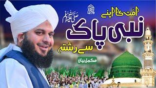 Ummat Ka Apny Nabi Pak Sallallah O Alaihe Wasallim Se Rishta  Muhammad Ajmal Raza Qadri