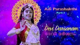 Adi Parashakthi Part 3 - തമിഴകത്തെ ഒരു സംഭവ കഥ. A true story that happened in Tamil Nadu India.