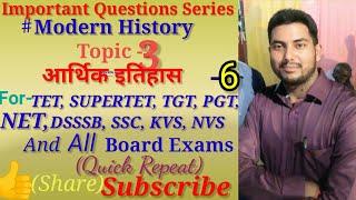 #Modern History #Shorts     Topic-3आर्थिक इतिहासPart-6.FOR-TGTPGTNETDSSSBTET SUPERTETSSCPET