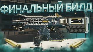 ️ФИНАЛЬНЫЙ БИЛД ГРОЗОВОЙ КЛЕТКИ The First Descendant