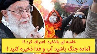 هشدار فوری اسرائیل به مردم ایران  آماده جنــگ باشید آب و غذا ذخیره کنید