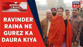 Kashmir News l Jammu & Kashmir BJP Sadar Ravinder Raina Ne Gurez Ka Daura Kiya l News18 Urdu