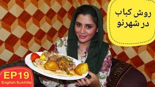 دیگدان و تنور - روش کباب در شهرنو  Afghan Street Food - Rosh Kabob in Shahre Naw