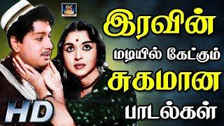 இரவின் மடியில் கேட்கும் சுகமான பாடல்கள்  Melody Songs  Tamil Old Songs 60s  HD.