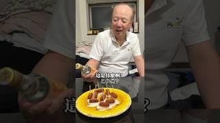 日本爸爸第一次吃台灣烏魚子！結果… #大久保麻梨子