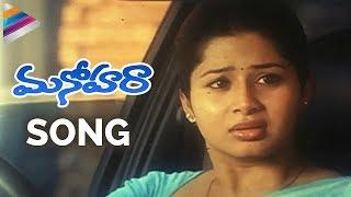 Manohara Song  Manohara Telugu Movie Songs  Sriram  Sangeetha  Samvrutha