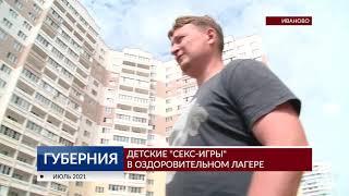 Детские «секс-игры» в оздоровительном лагере