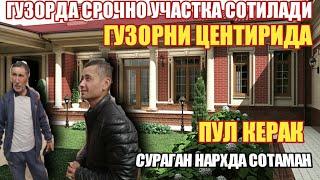 ГУЗОРДА СРОЧНО УЧАСТКА СОТИЛАДИ