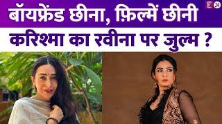 Raveena Tandon के साथ Karisma Kapoor ने खूब की थी पॉलिटिक्सपहले छीना बॉयफ्रेंड फिर फिल्में भी छीनी?